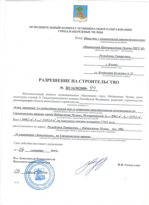 2_п-д_дом_разреш_001.jpg